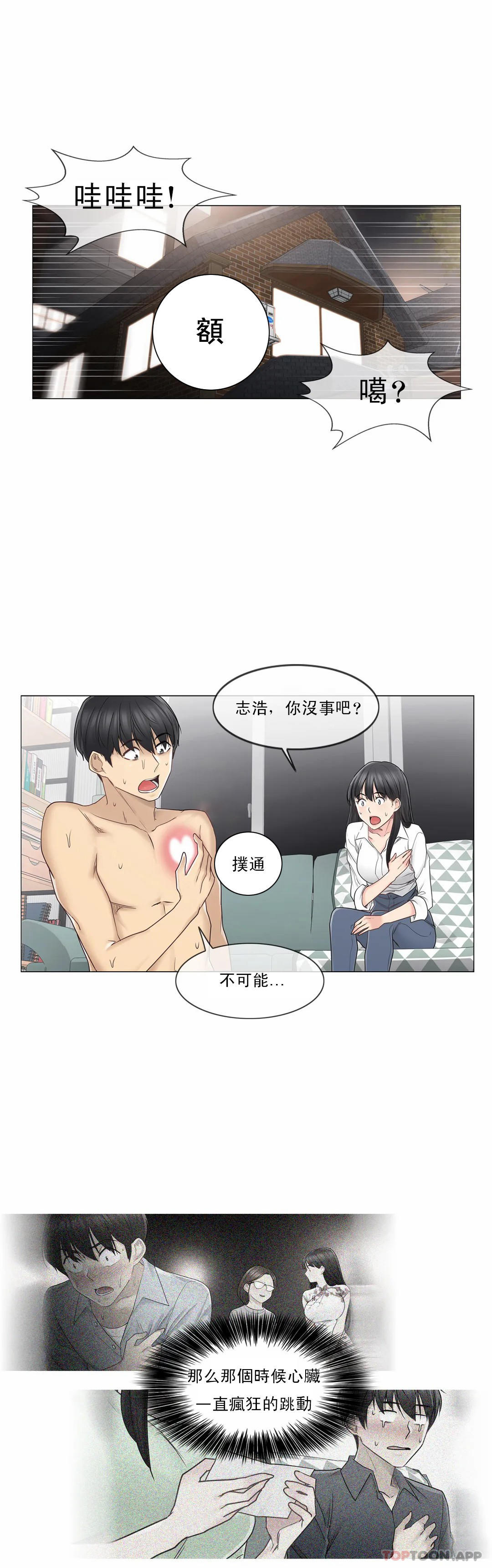 触摸解封 第45话 14.jpg