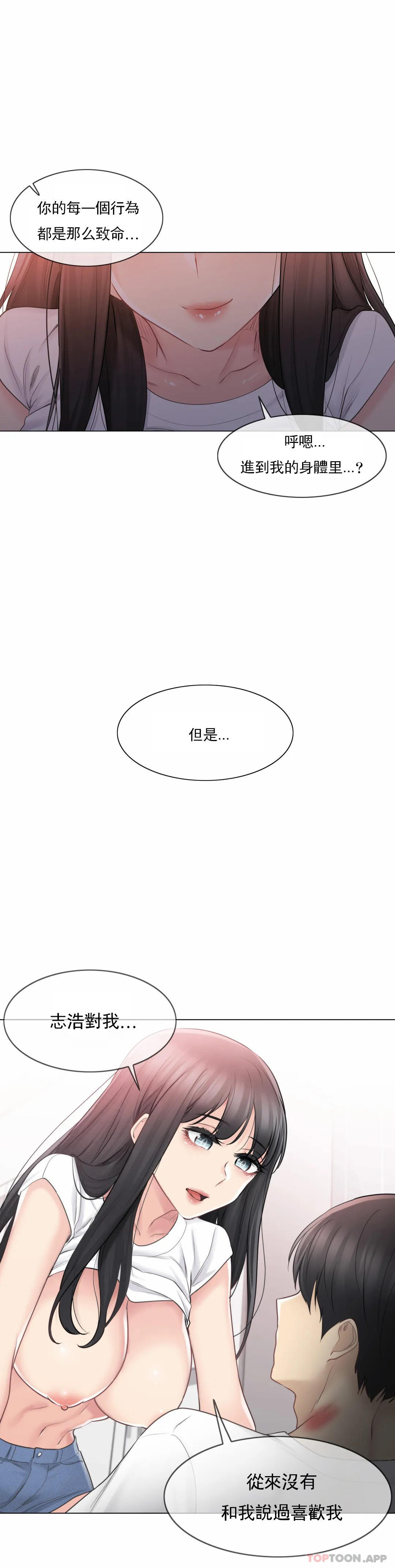 触摸解封 第66话 10.jpg