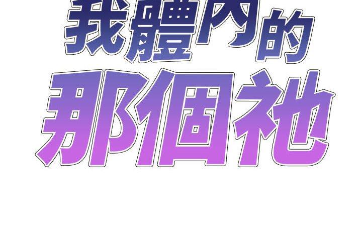 我体内的那个祂/我体内的神君 第52话 2.jpg