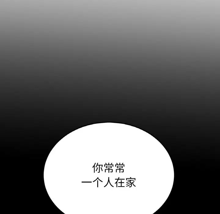 与初恋的危险重逢/当初恋变成继母 第64话 78.jpg