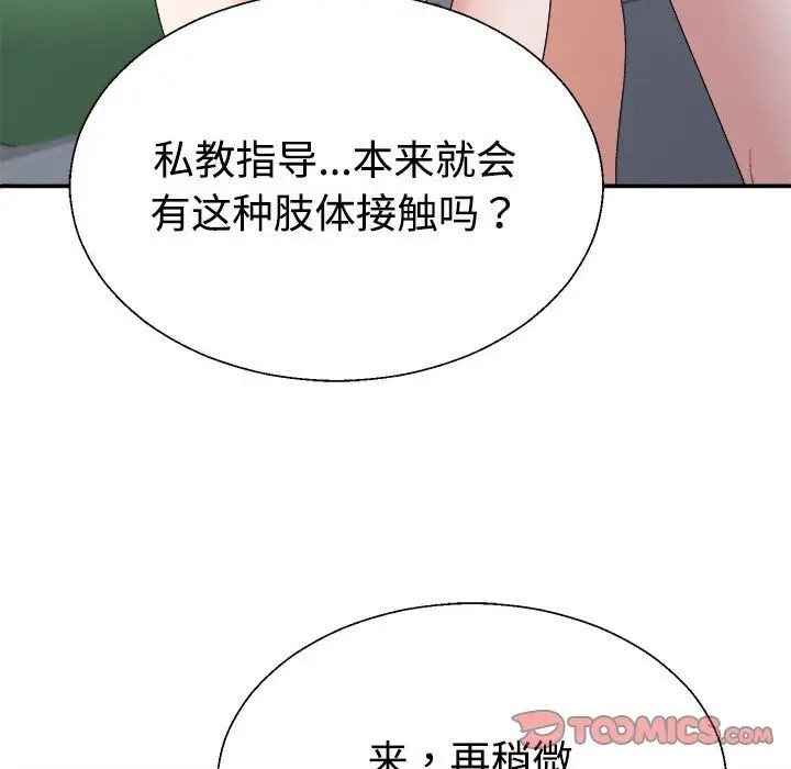 不同寻常的爱 第11话 156.jpg