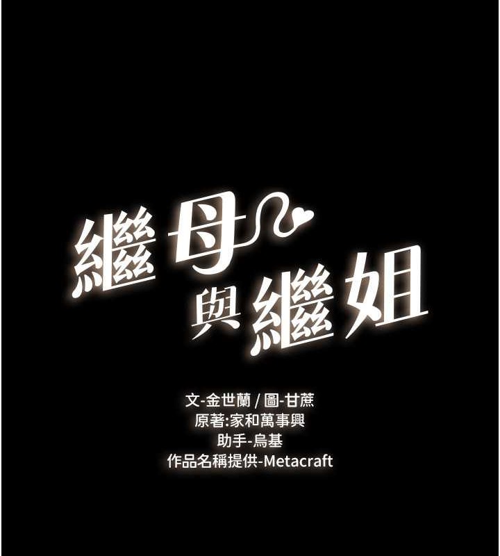 继母与继姐 第37话-我要把哥哥吃掉♥ 8.jpg