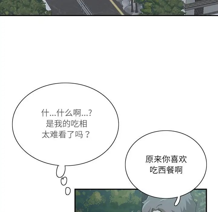 患得患失的爱恋/这难道是命中注定? 第41话 21.jpg