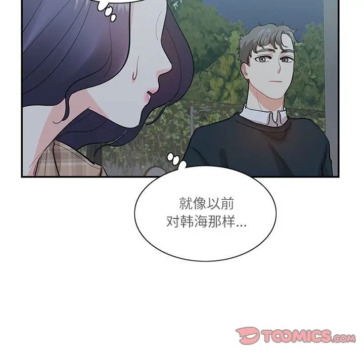 患得患失的爱恋/这难道是命中注定? 第41话 30.jpg