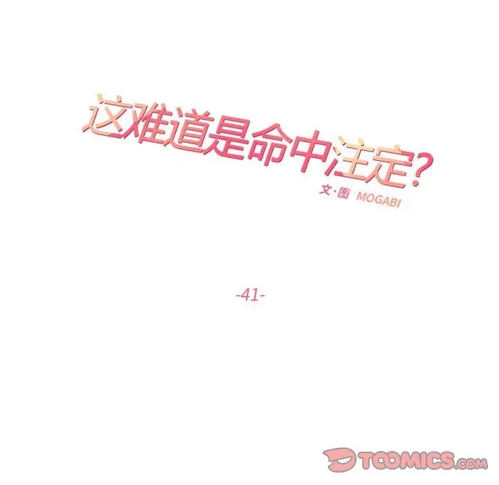 患得患失的爱恋/这难道是命中注定? 第41话 54.jpg