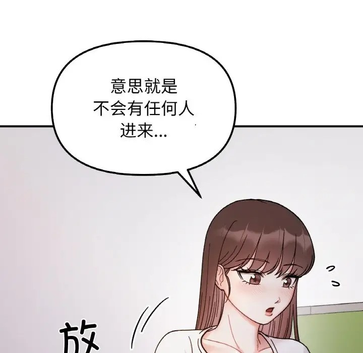 她才不是我姊姊 第34话 107.jpg