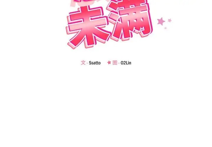 恋人未满 第11话 2.jpg