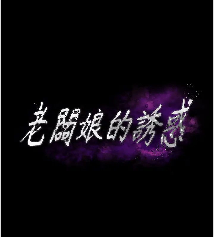 老闆娘的诱惑 第18话-主动在我身上摇的老闆娘 11.jpg