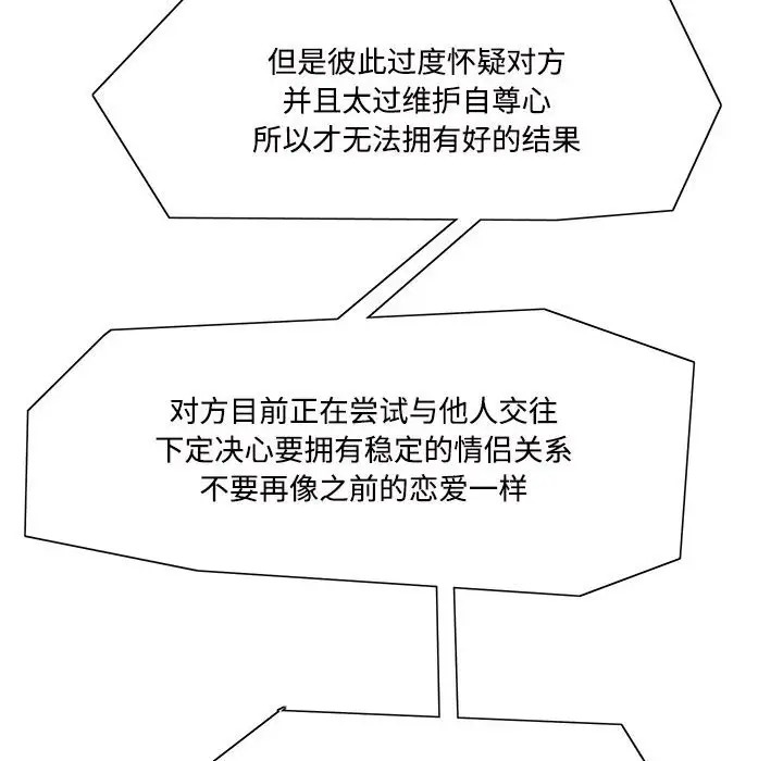 患得患失的爱恋/这难道是命中注定? 第42话 69.jpg