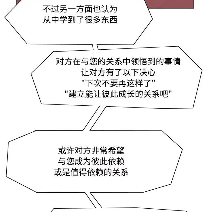 患得患失的爱恋/这难道是命中注定? 第42话 68.jpg