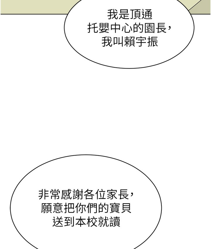 幼儿园老师们 幼儿园老师们 最终话-叮咚~开业贺礼来啰 106.jpg