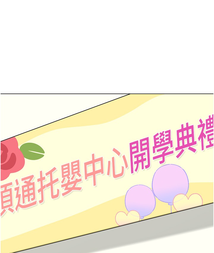 幼儿园老师们 幼儿园老师们 最终话-叮咚~开业贺礼来啰 6.jpg