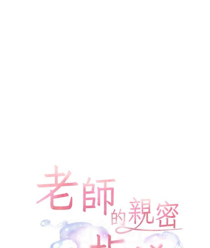 老师的亲密指导 第14话-一进来，就休想走… 18.jpg