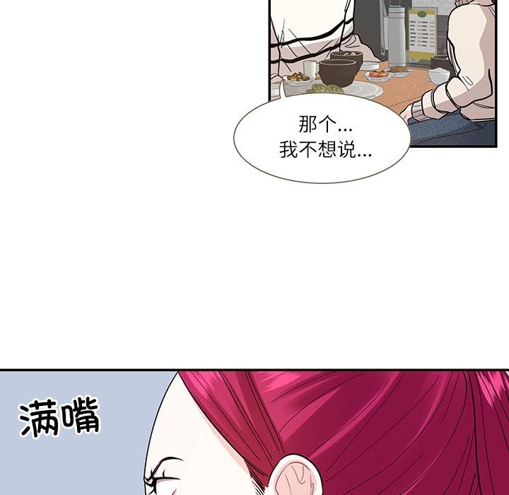 患得患失的爱恋/这难道是命中注定? 第44话 75.jpg