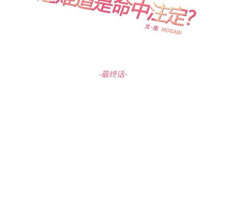 患得患失的爱恋/这难道是命中注定? 第44话 19.jpg