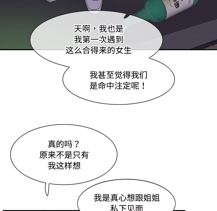 患得患失的爱恋/这难道是命中注定? 第44话 47.jpg