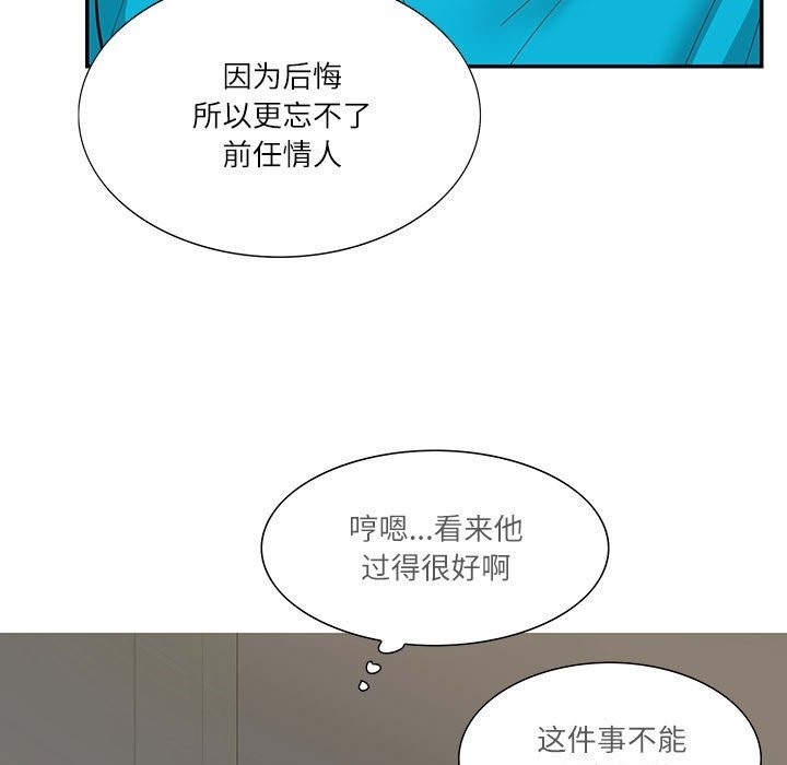 患得患失的爱恋/这难道是命中注定? 第44话 33.jpg