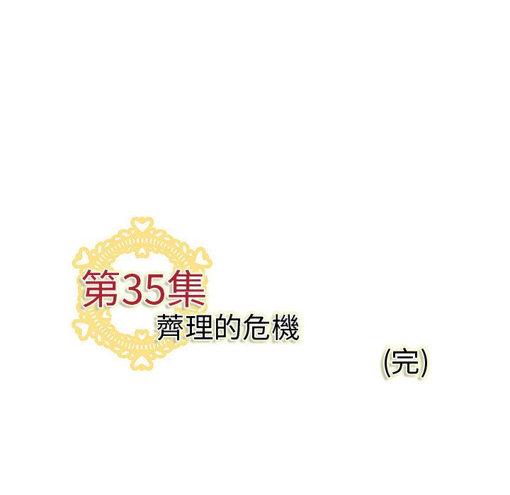 菜鸟蓝荠理 第35话 115.jpg