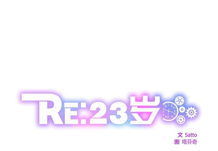 RE：23岁 第11话 1.jpg