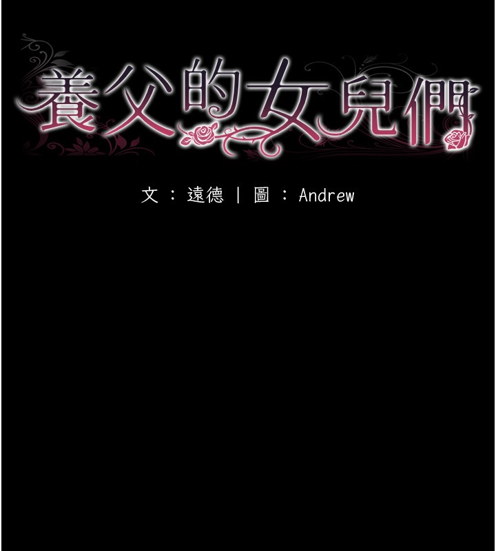 养父的女儿们 第52话-在露营车上演活春宫 42.jpg