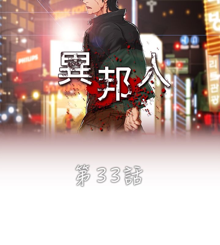 异邦人 第33话 6.jpg