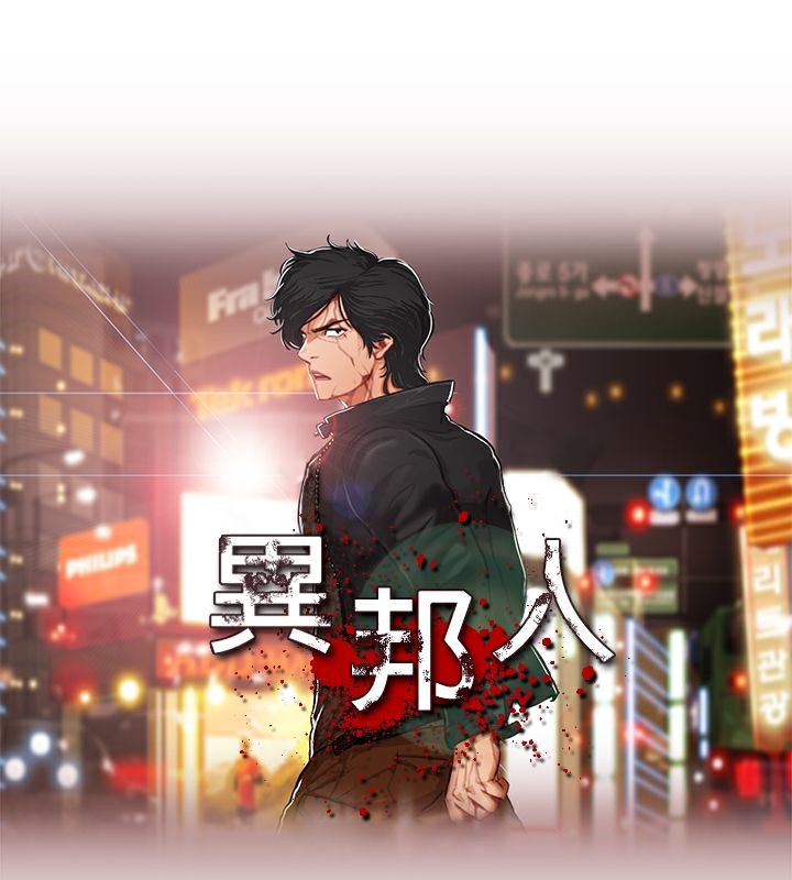 异邦人 第53话 6.jpg