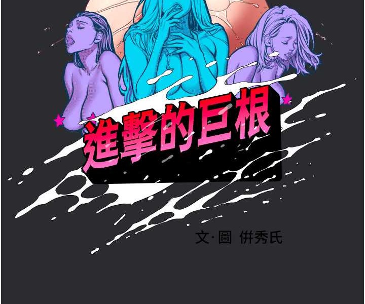 进击的巨根 第6话-令人朝思暮想的精液 43.jpg