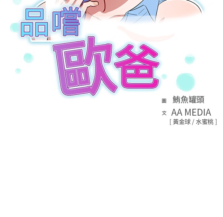 品嚐欧爸 第1话 13.jpg