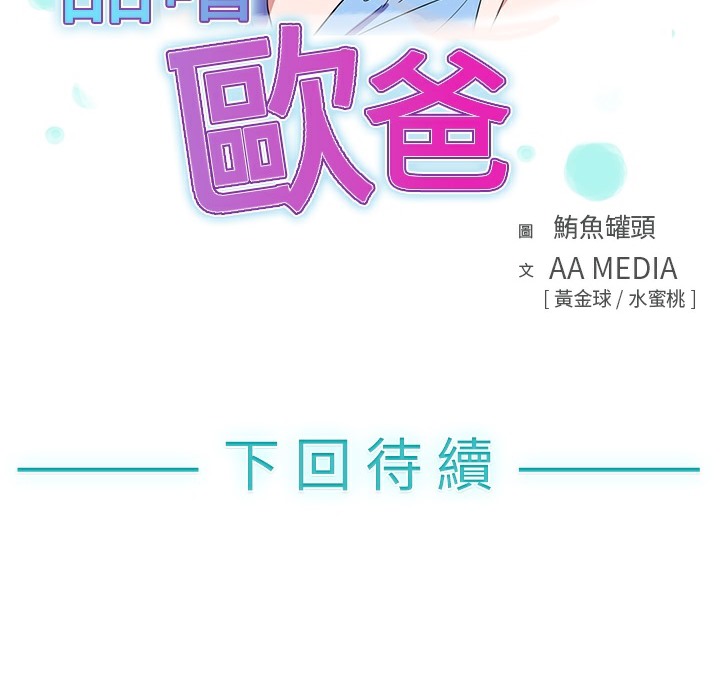 品嚐欧爸 第3话 89.jpg