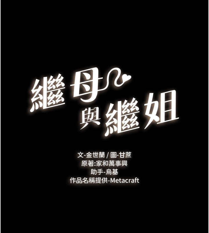 继母与继姐 第43话-吹弹可破的柔嫩肌肤 11.jpg