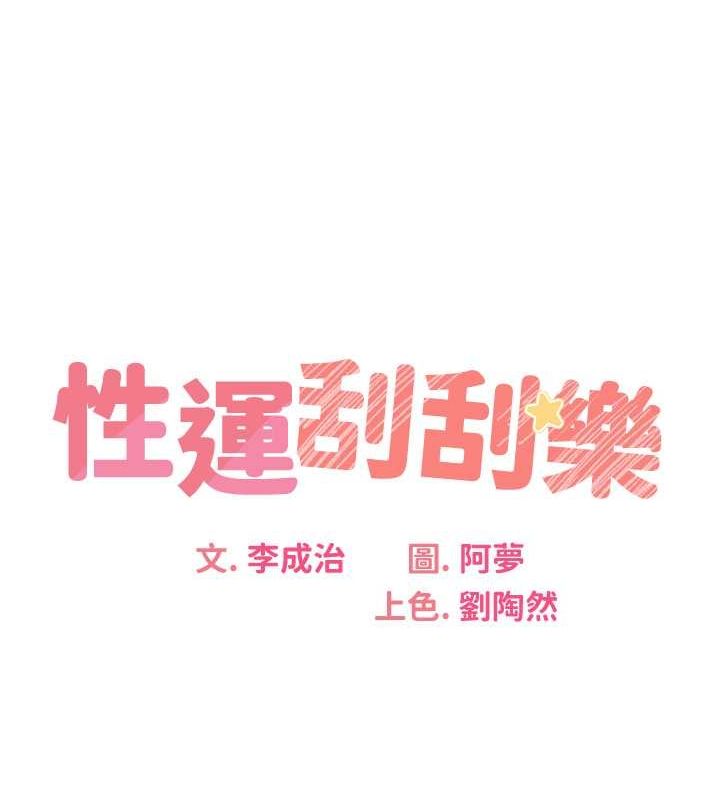 性运刮刮乐 第28话-魅惑人心的小狐狸 13.jpg