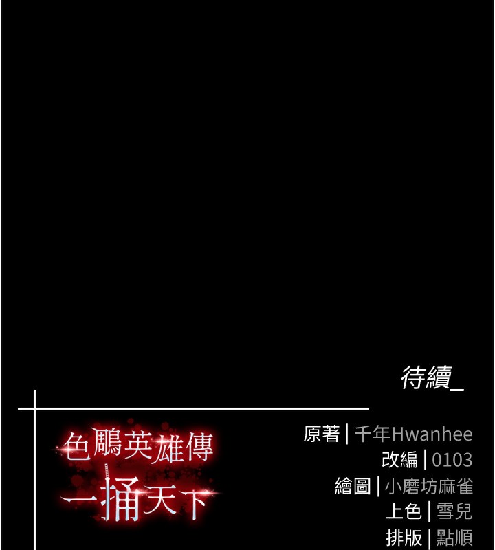 色鵰英雄传：一捅天下 第56话-火光中的赤裸女子 172.jpg