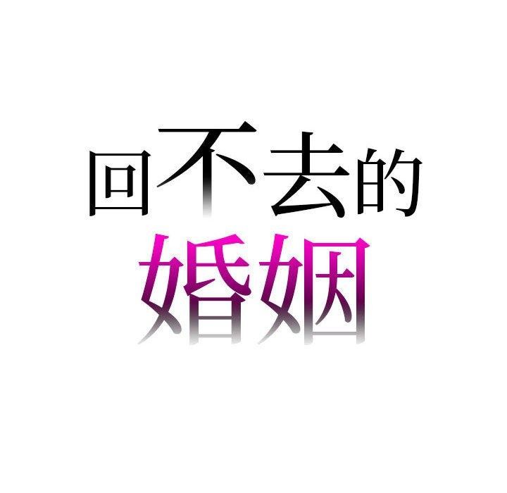 回不去的婚姻 第33话 8.jpg