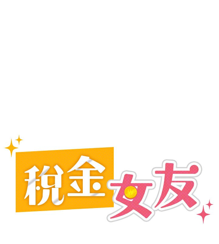 税金女友 第9话-隔空兴奋的小野课长 68.jpg