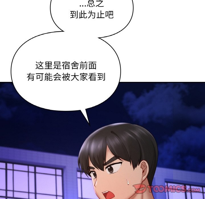 爱的游乐园/游乐园男女 第39话 135.jpg