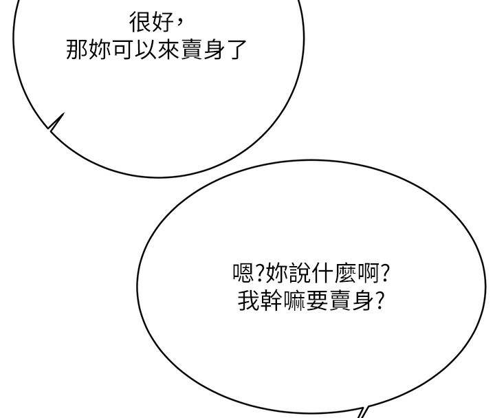 性运刮刮乐 第30话-大学同学的苦肉计 56.jpg