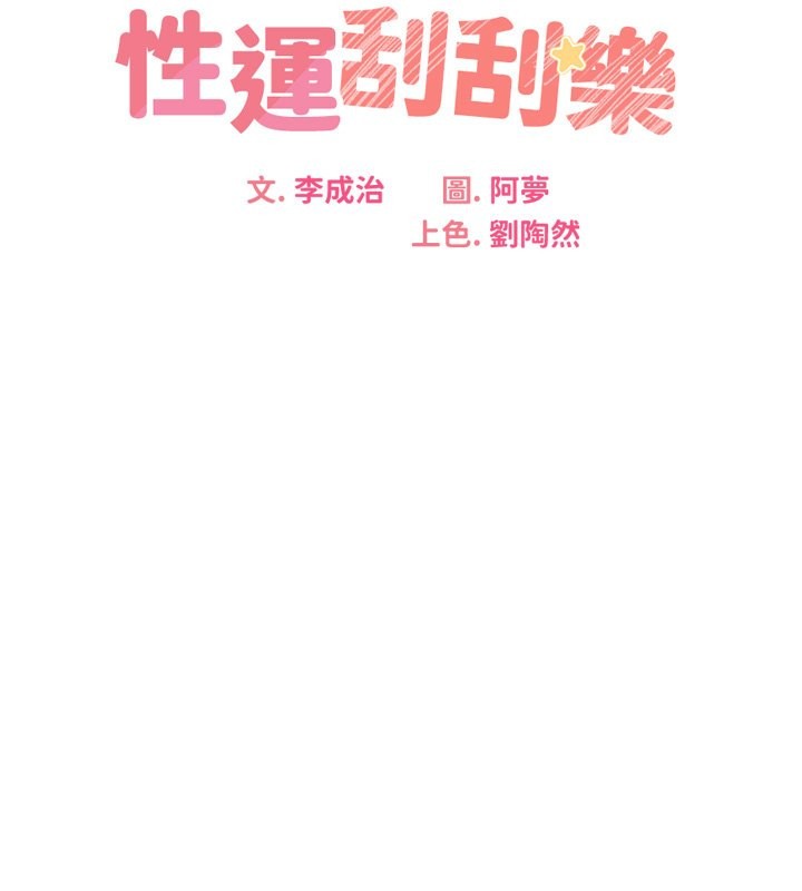 性运刮刮乐 第30话-大学同学的苦肉计 27.jpg