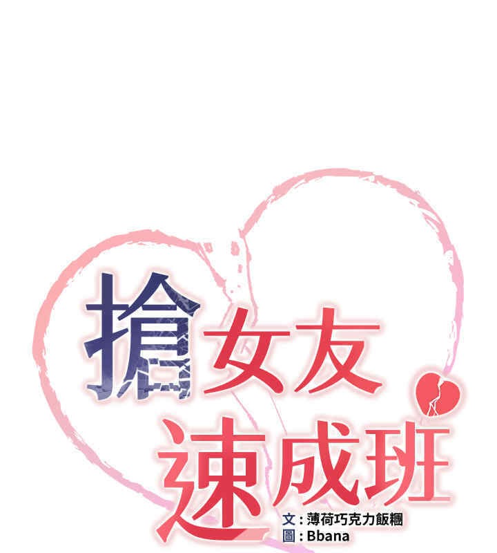 抢女友速成班 第65话-我…愿意为您侍寝… 15.jpg