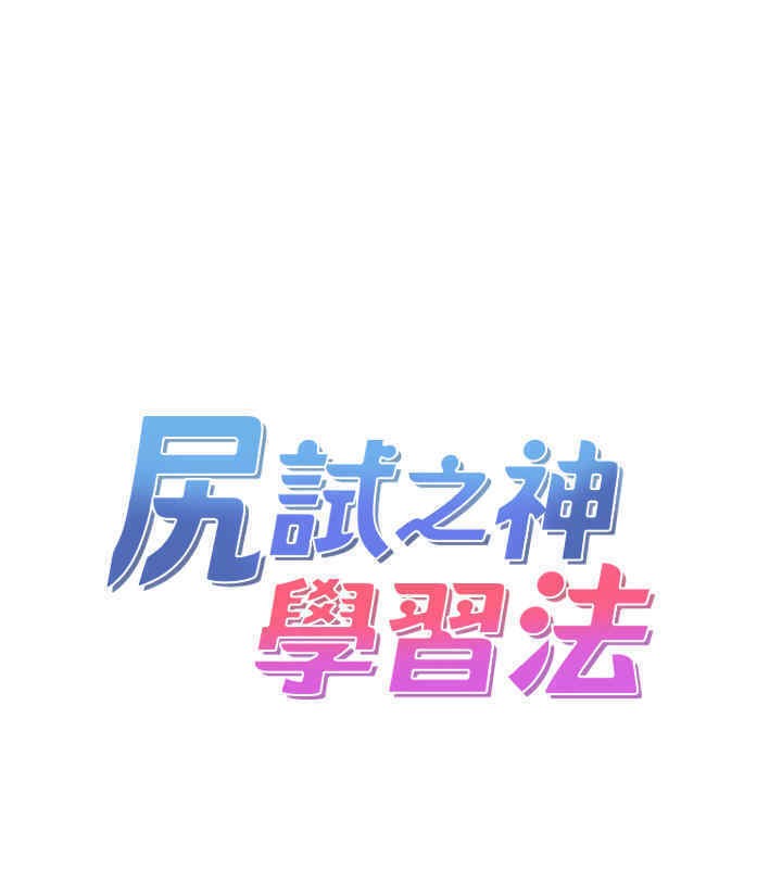 尻试之神学习法 第33话-可以帮我换丝袜吗?♥ 9.jpg