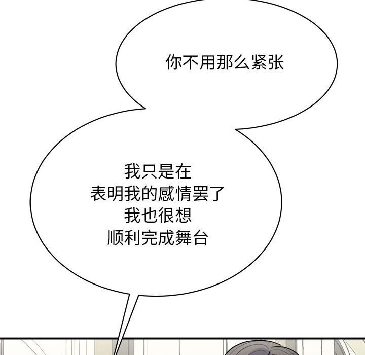 我的完美谬思 第51话 25.jpg