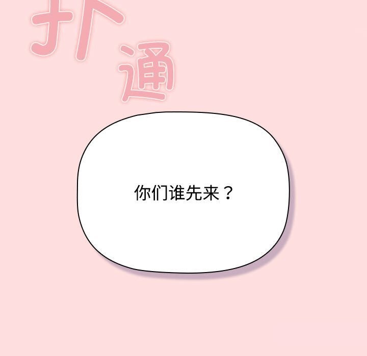 四人同居太拥挤/受害者联盟 第48话 143.jpg