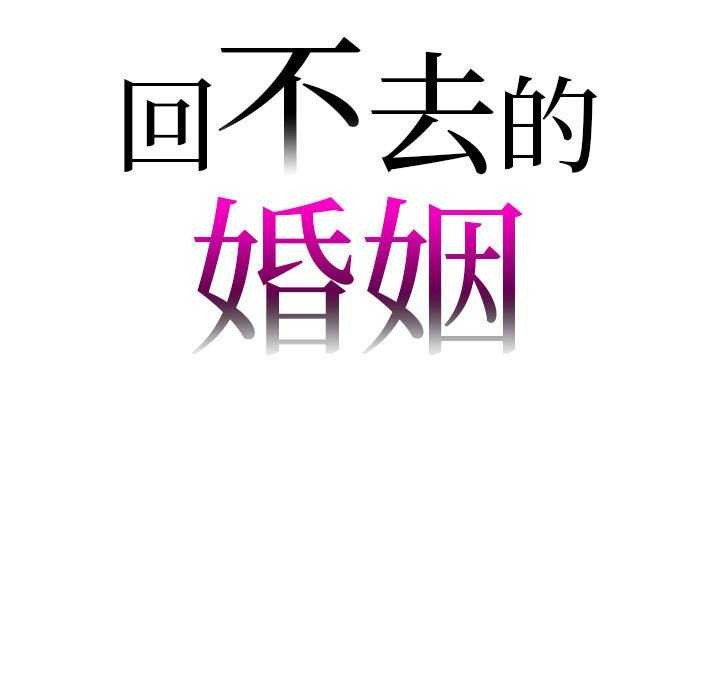 回不去的婚姻 第35话 9.jpg