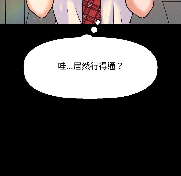 让人火大的她/我的女王 第44话 183.jpg