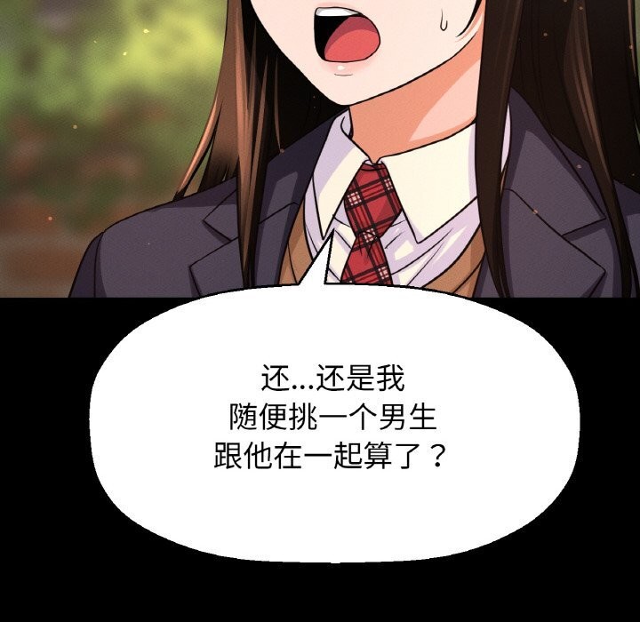 让人火大的她/我的女王 第44话 138.jpg