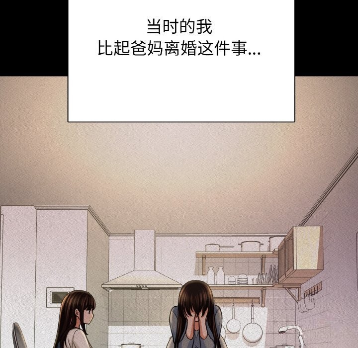 让人火大的她/我的女王 第44话 29.jpg