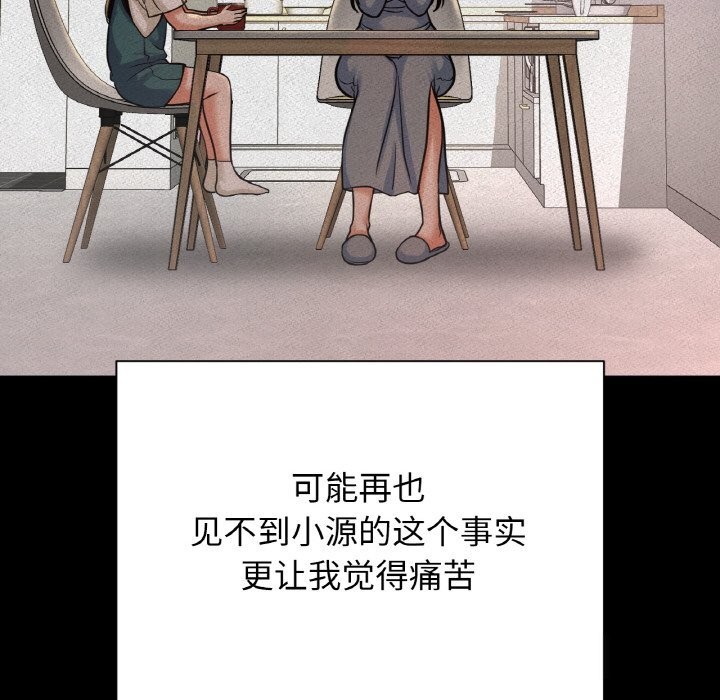 让人火大的她/我的女王 第44话 30.jpg