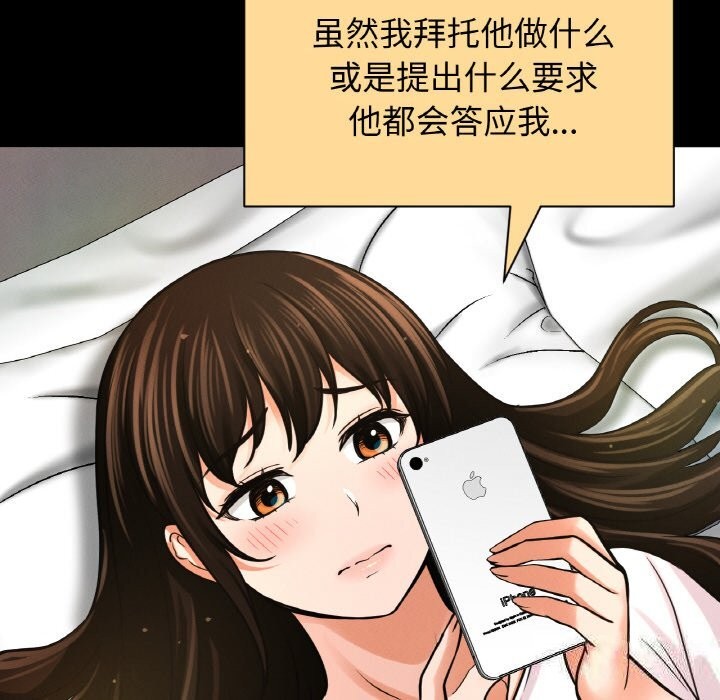 让人火大的她/我的女王 第44话 168.jpg