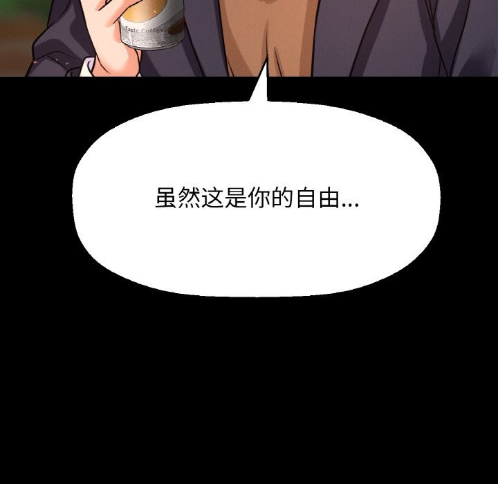 让人火大的她/我的女王 第44话 143.jpg