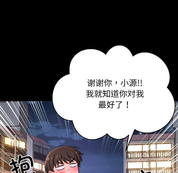 让人火大的她/我的女王 第44话 199.jpg