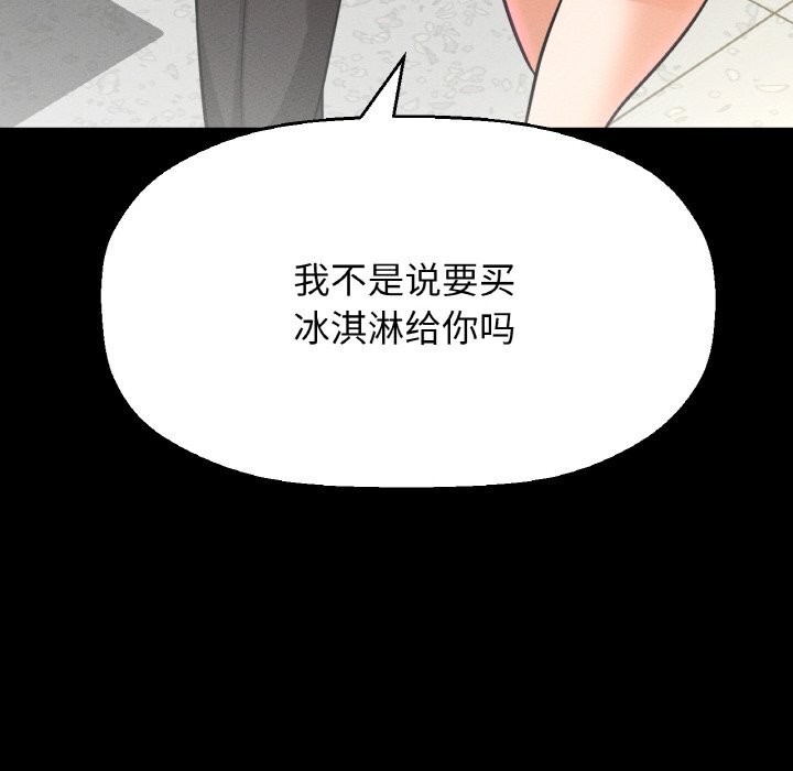 让人火大的她/我的女王 第44话 66.jpg